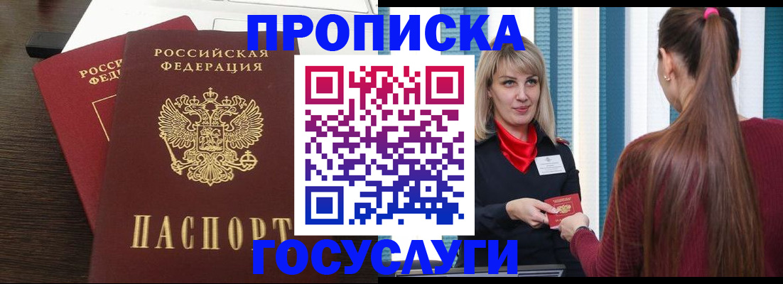 прописка поиск в Саранске