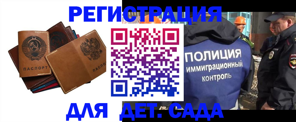 временная регистрация в Саранске